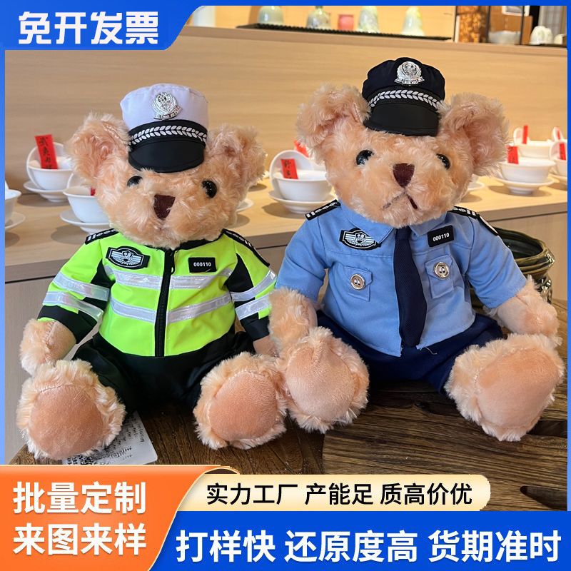 警察小熊公仔玩偶制服公安警官泰迪熊毛绒玩具送儿童礼物交警小熊-图0