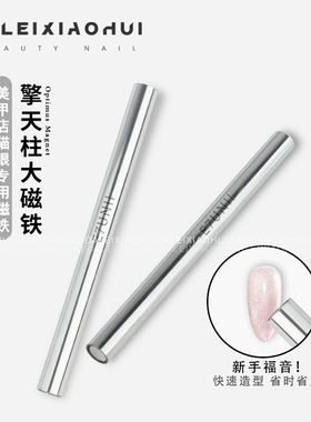 大号双头强力磁铁猫眼甲油胶专用