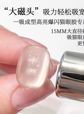 美甲磁铁 新款胖嘟嘟超大强力圆柱吸铁石吸玻璃珠猫眼甲油胶专用