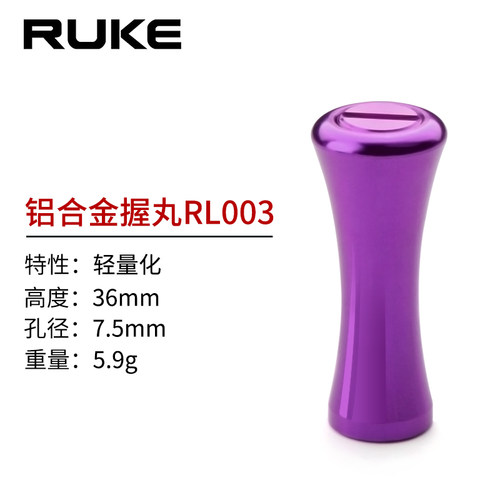 RUKE路亚改装渔线轮握丸铝合金轻量化捏手DIY渔线轮适合S/D等渔轮 - 图0