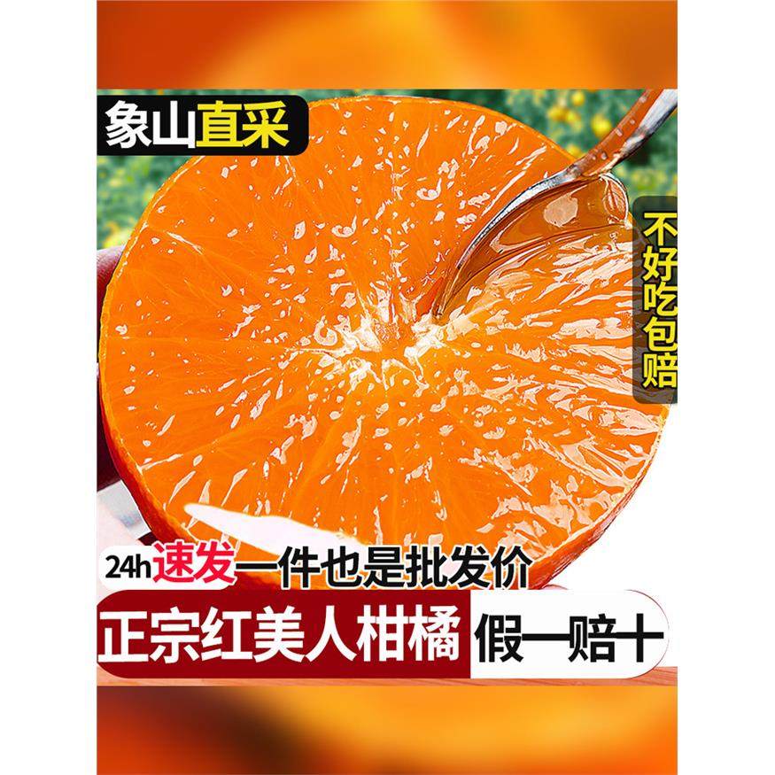正宗象山红美人柑橘桔子当季爱媛28号果冻橙橘子新鲜水果橙子礼盒,淘宝优惠券,粉丝福利购,淘宝优惠卷