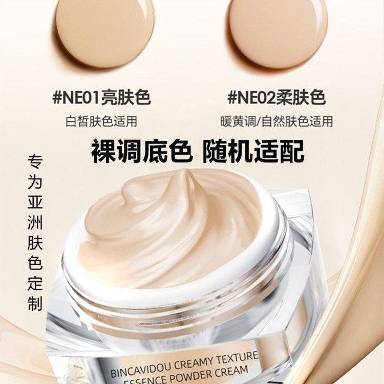 BINCA VIDOU/卞卡奶油质地精华粉霜保湿干混油皮轻薄服帖奶油妆感,淘宝优惠券,粉丝福利购,淘宝优惠卷