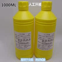 Artificial urine artificial sweat artificial saliva mock urine handmade sweat saliva artificial spitting artificial saliva 50