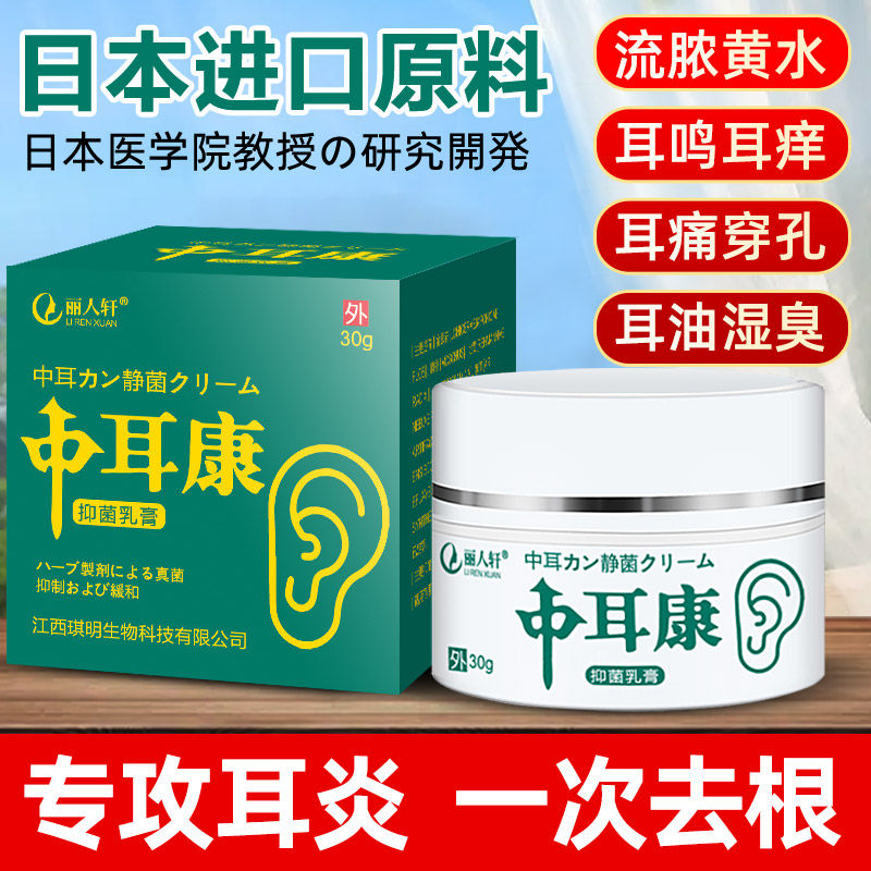 耳朵痒用什么止痒膏肿痛中耳炎清洁药发炎抑菌消毒专用旗舰店正品,淘宝优惠券,粉丝福利购,淘宝优惠卷