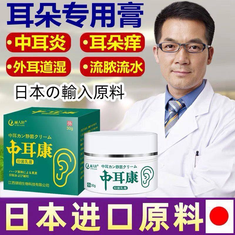 耳朵痒用什么止痒膏肿痛中耳炎清洁药发炎抑菌消毒专用旗舰店正品,淘宝优惠券,粉丝福利购,淘宝优惠卷