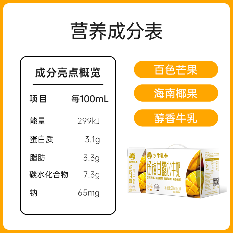 【会员】百菲酪杨枝甘露风味乳牛奶饮品调制乳200ml*10盒营养牛奶 - 图2