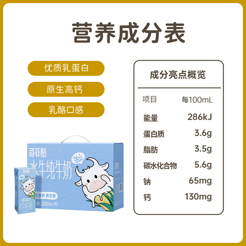 【12月产】百菲酪3.6g水牛纯牛奶200ml*10盒高钙奶早餐奶营养