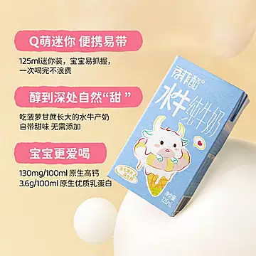 百菲酪3.6g水牛奶125ml*9盒2箱[25元优惠券]-寻折猪