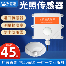 Light illuminance sensor high-precision industrial-grade RS485 atmospheric pressure plant dust-proof number of hours tester