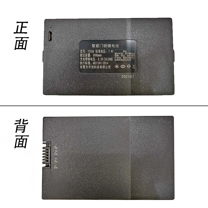 华悦科技智能门锁锂电池YC04BC大容量专用充电器5V2A安卓type-c