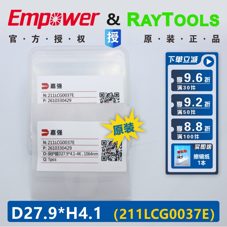 上海嘉强原装激光保护镜片Raytools激光切割头配件37x7 27.9x4.1-图3