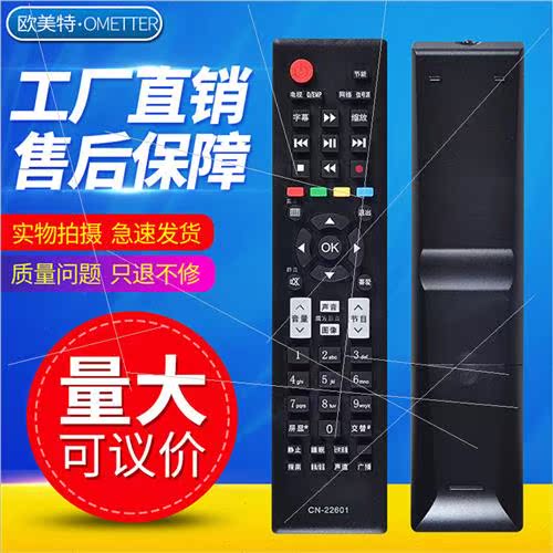 适用 Hisense LCD TV remote control CN-22601/22604 22605 2260 - 图0