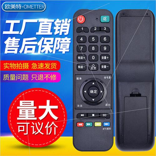 适用 Meida Skyworth LCD TV remote control XY-800 Cosun 适用S - 图0