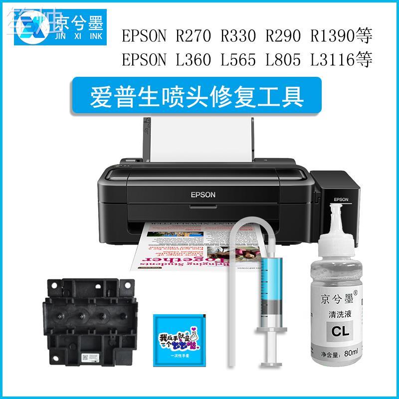 EPSON 爱普生打印机维修工具喷头清洗液R330 R1390 L360 L380 565 - 图0