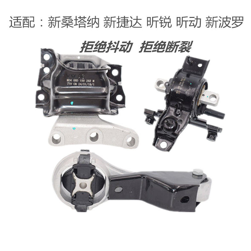 适配新桑塔纳新捷达昕锐昕动新波罗变速箱鸡爪扭力发动机支架胶垫