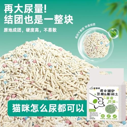普雷顿膨润土混合猫砂茉莉白茶樱花味低尘抑臭猫咪踩奶脚感的猫砂 - 图0