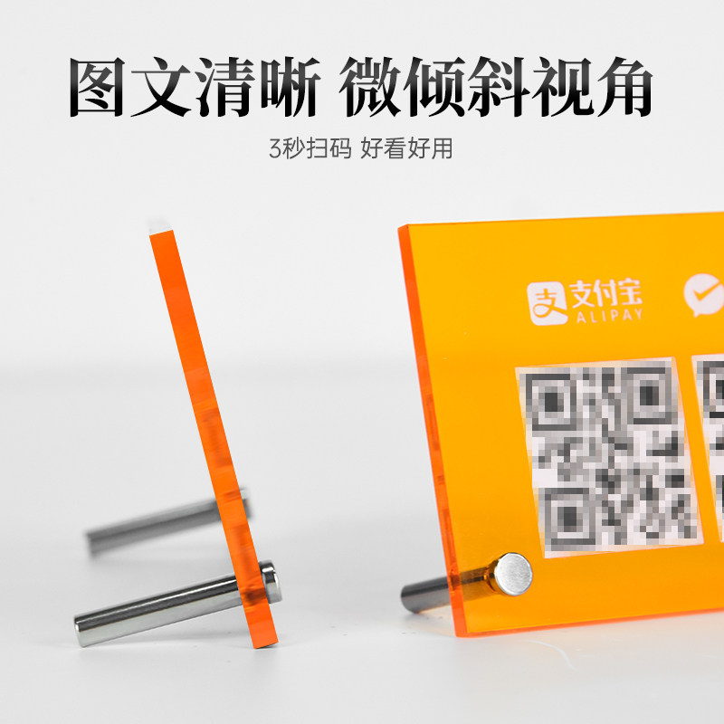 二维码收付款彩透亚克力展示牌定制创意金属支架支付宝微信扫码牌快捷支付收款码桌面立牌商家店铺收银台牌子