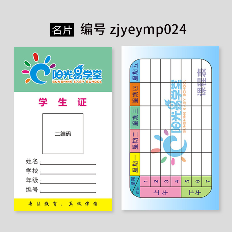 早教幼儿园名片小学晚托培训班早托托儿所儿童辅导班透明磨砂pvc防水定制创意试听卡签名午托管铜版纸打印刷_虎窝淘
