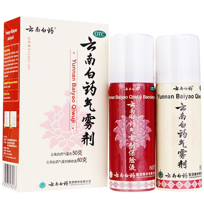 云南白药气雾剂喷雾消肿止痛扭伤跌打损伤活血化瘀散瘀外用风湿痛