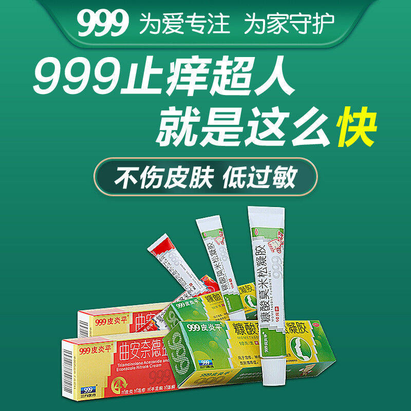  医佳康大药房癣症