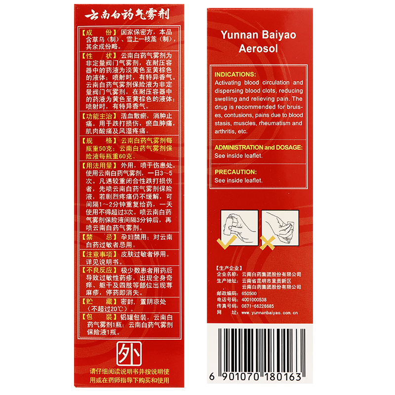 云南白药气雾剂喷雾消肿止痛扭伤跌打损伤活血化瘀散瘀外用风湿痛