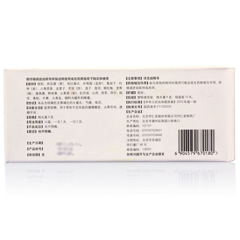  医佳康大药房男科用药