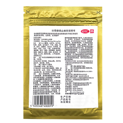 羚锐 Два тигровых сильных костяных маска наклеек гипсовые наклейки 10 Шудзин способствовали кровообращению, влажности боли в суставах, поясничной мышц.