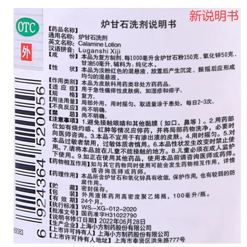 信龙 Детский лосьон от экземы, наружное применение, против зуда