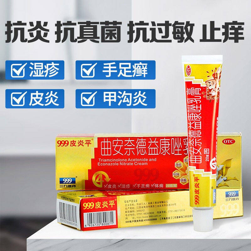  医佳康大药房癣症