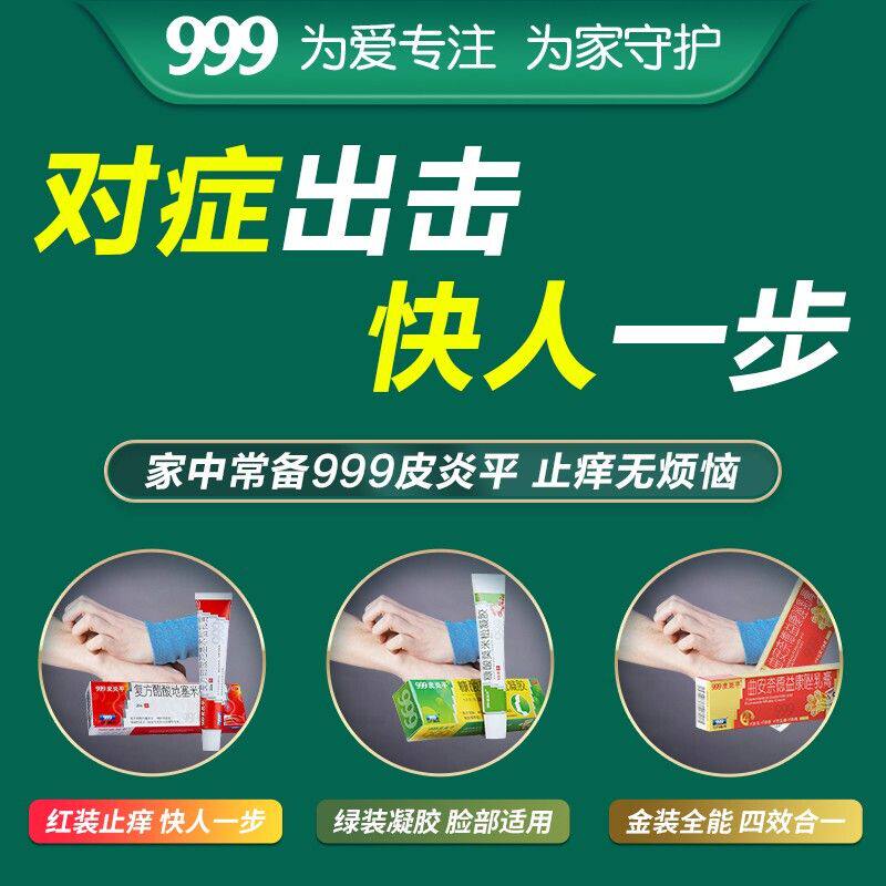  医佳康大药房癣症