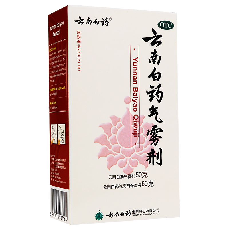 云南白药气雾剂喷雾消肿止痛扭伤跌打损伤活血化瘀散瘀外用风湿痛