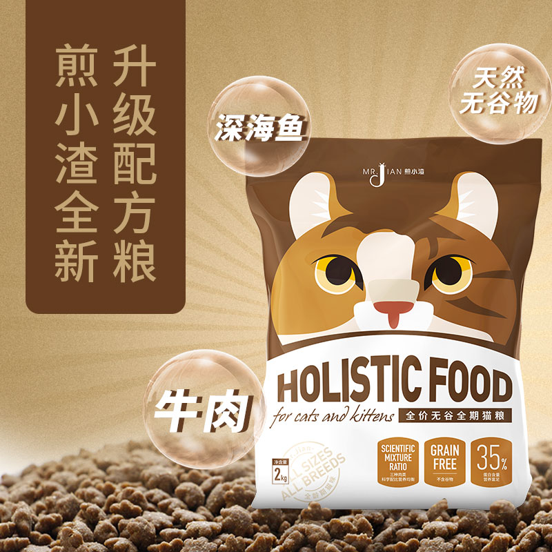 煎小渣煎哥猫粮成猫幼猫粮4斤牛肉味流浪猫挑嘴猫饭大袋优惠券