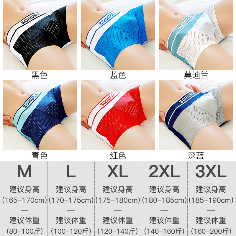 男士内裤冰丝男平角裤夏季薄款网孔四角短裤头舒适透气男生潮裤衩,淘宝优惠券,粉丝福利购,淘宝优惠卷