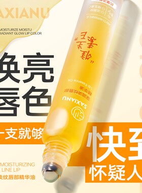 维生素E唇部精华油保湿淡纹防裂