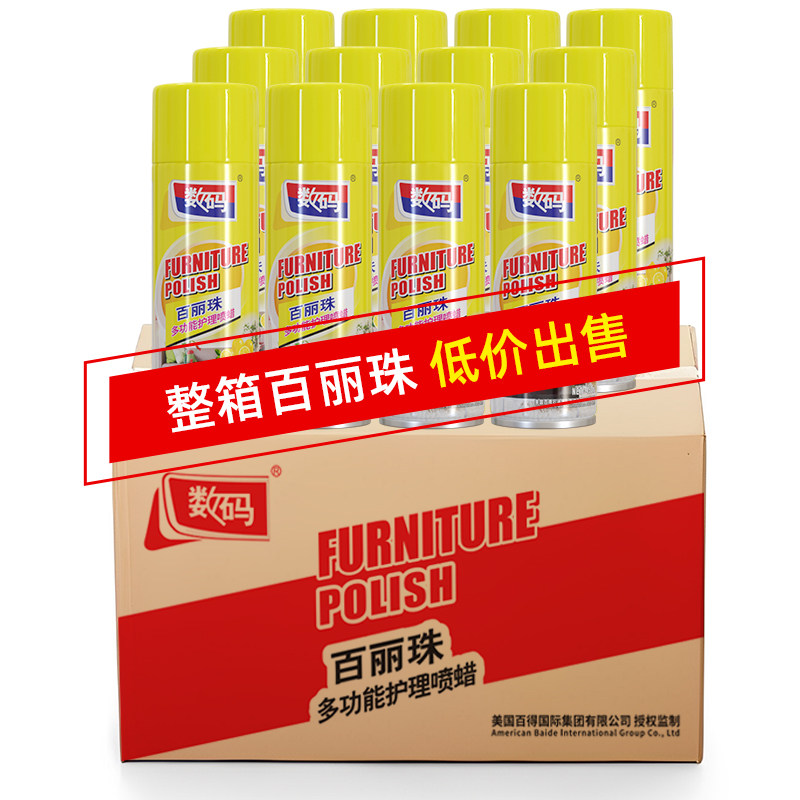 数码百丽珠清洁剂去污防尘真皮革家具护理喷蜡汽车香型家具翻新剂,淘宝优惠券,粉丝福利购,淘宝优惠卷