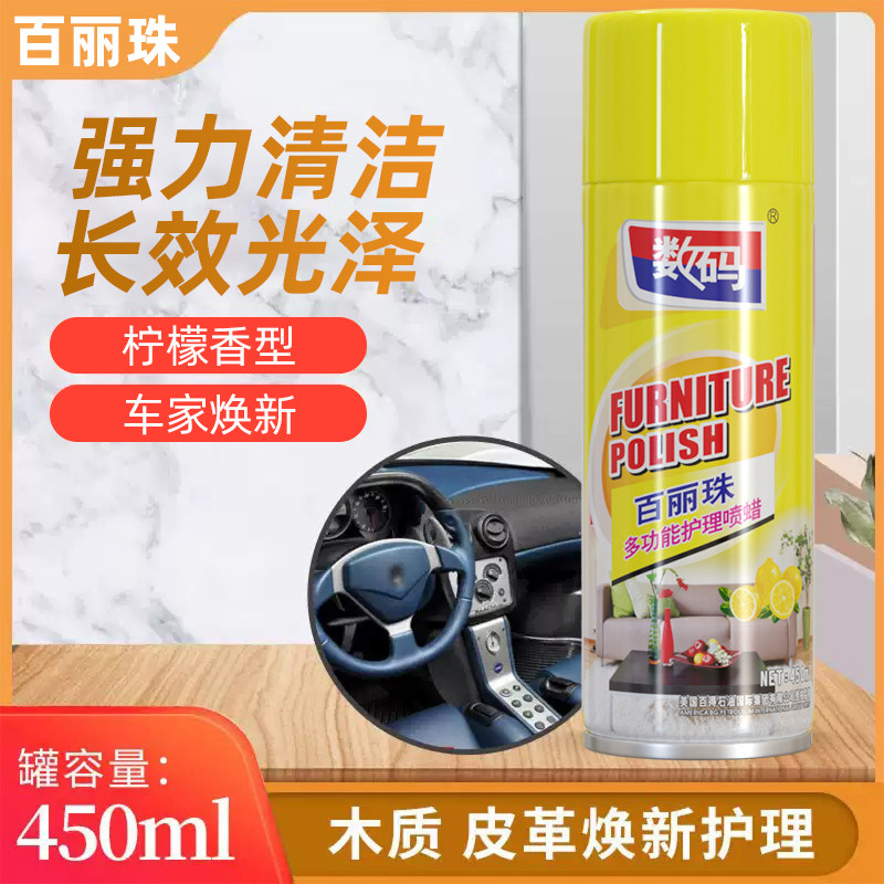 数码百丽珠清洁剂去污防尘真皮革家具护理喷蜡汽车香型家具翻新剂,淘宝优惠券,粉丝福利购,淘宝优惠卷