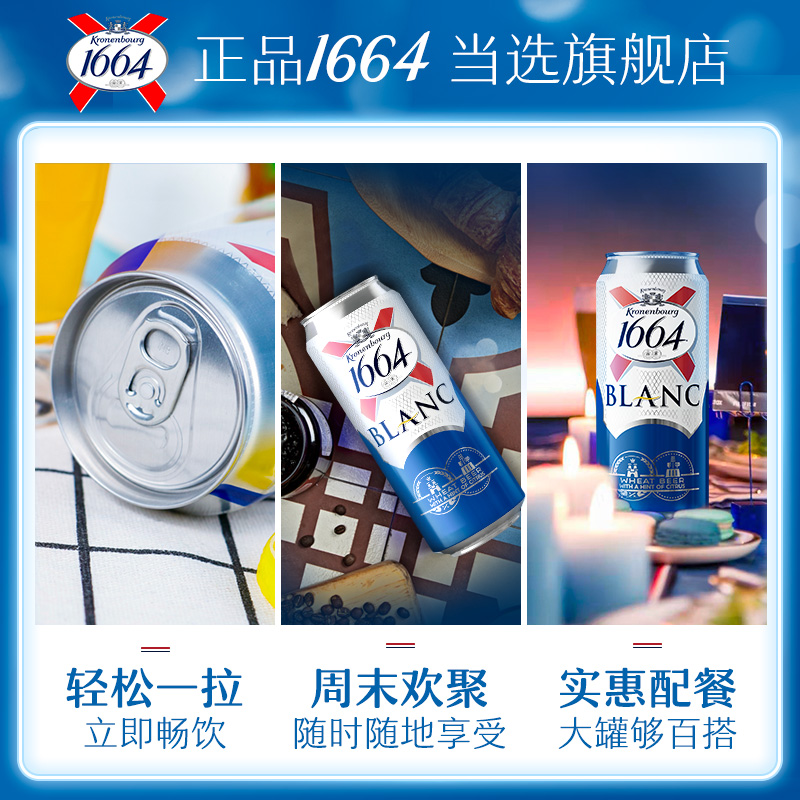 【热巴代言】1664白啤柑橘味500ml