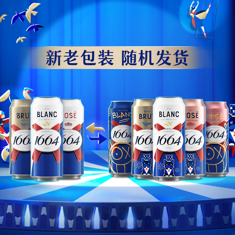法式1664混合口味(桃红+白啤+法蓝)500ml*18罐果酒整箱啤酒