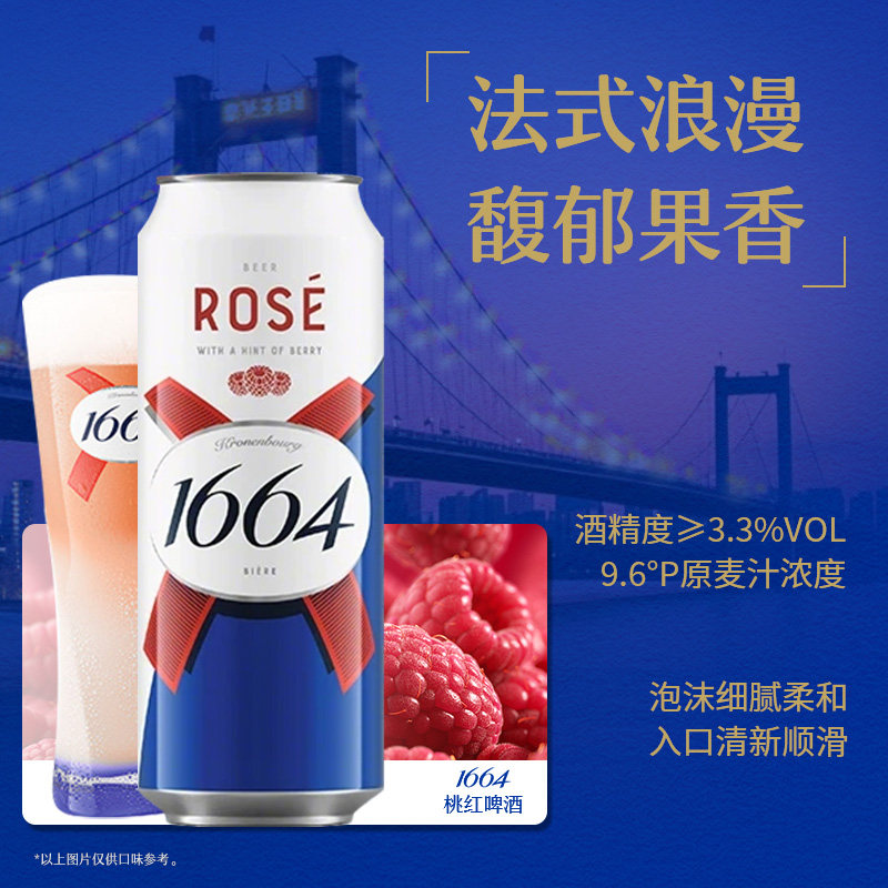 法式1664啤酒桃红玫瑰覆盆子果香味小麦风味500ml*12啤酒整箱