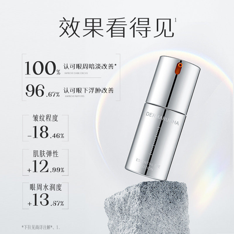 华熙生物德玛润菁粹眼部精华乳眼霜 德玛润眼霜