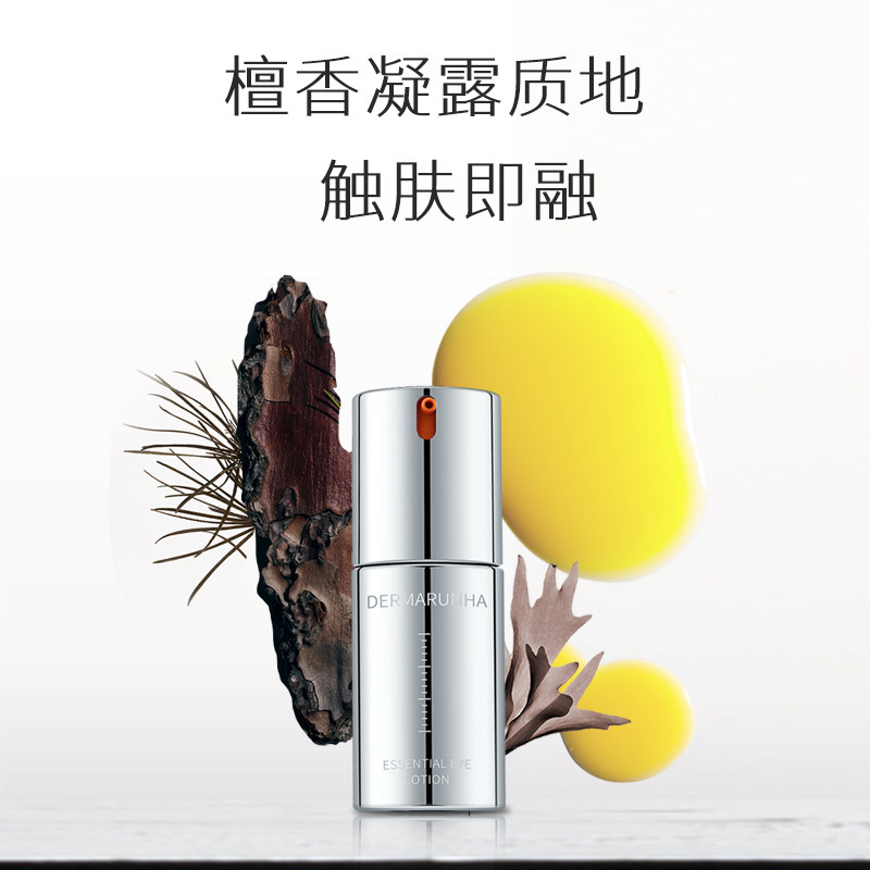 华熙生物德玛润菁粹眼部精华乳眼霜 德玛润眼霜