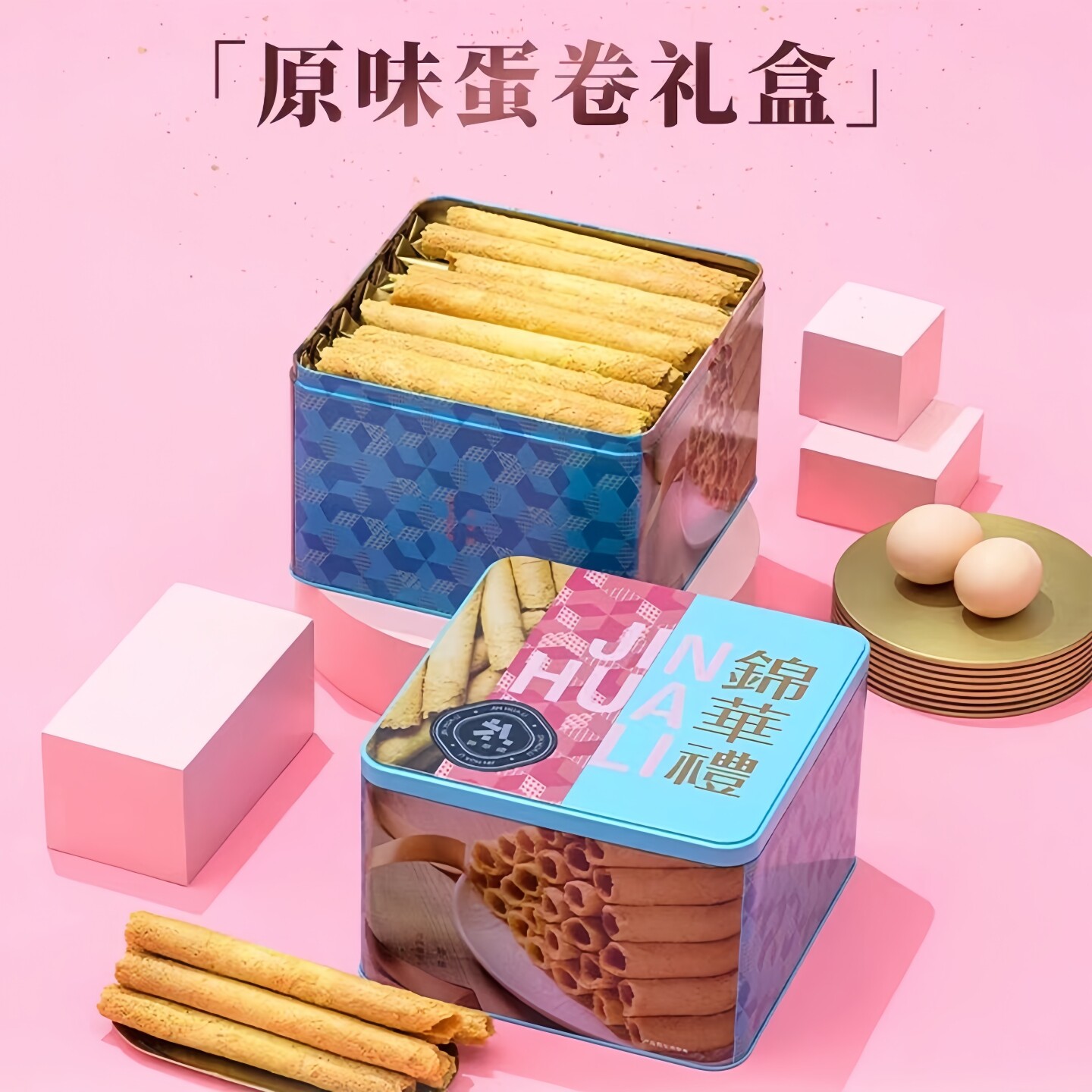 锦华礼蛋卷礼盒西饼坚果糕点年货趣味零食大礼包企业福利团购新品 - 图0