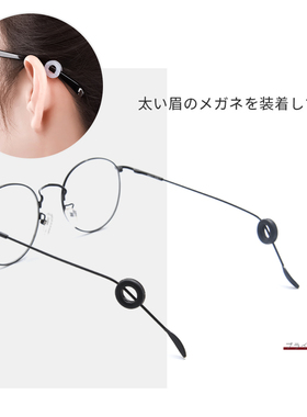 日本进口解压固定神器眼镜防滑套