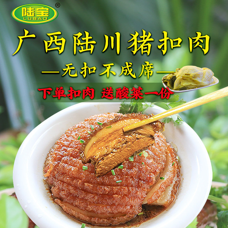 陆宝扣肉广西五花肉陆川土猪农家玉林特产虎皮扣肉500g,淘宝优惠券,粉丝福利购,淘宝优惠卷