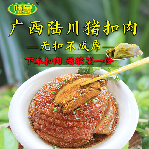 陆宝扣肉广西五花肉陆川土猪农家玉林特产虎皮扣肉500g - 图2