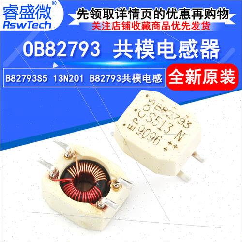 B82793S05 13N201 B82793S5 13N201 B82793 Common Mode Inductor - 图1