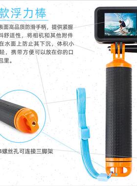 Gopro Accessories 11/10 9 Sports Camera licone Buoyancy Stic