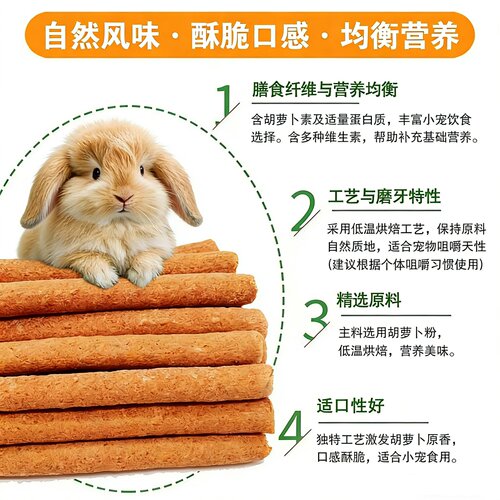 兔子磨牙棒提摩西草牧草磨牙草棒甜竹苹果树枝兔兔龙猫荷兰猪零食 - 图0