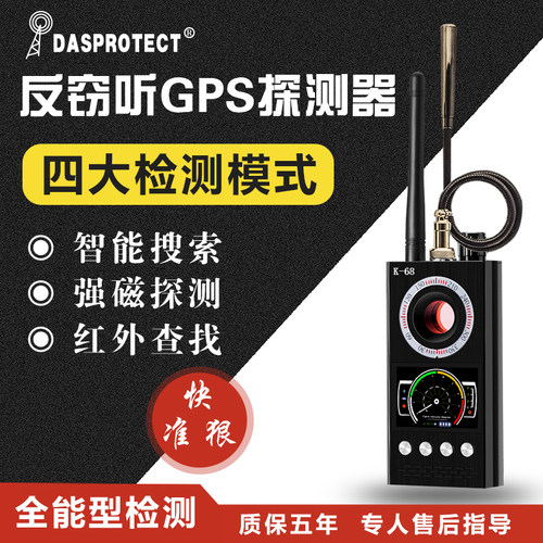 汽车gps探测器 反窃听监听定位跟踪信号防偷拍监控摄像头检查找仪 - 图2