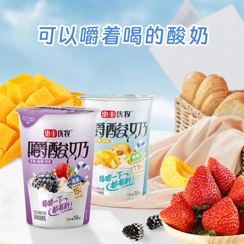 惠丰优牧嚼酸奶草莓桑葚燕麦早餐休闲酸奶 150g*10杯学生杯嚼牛奶